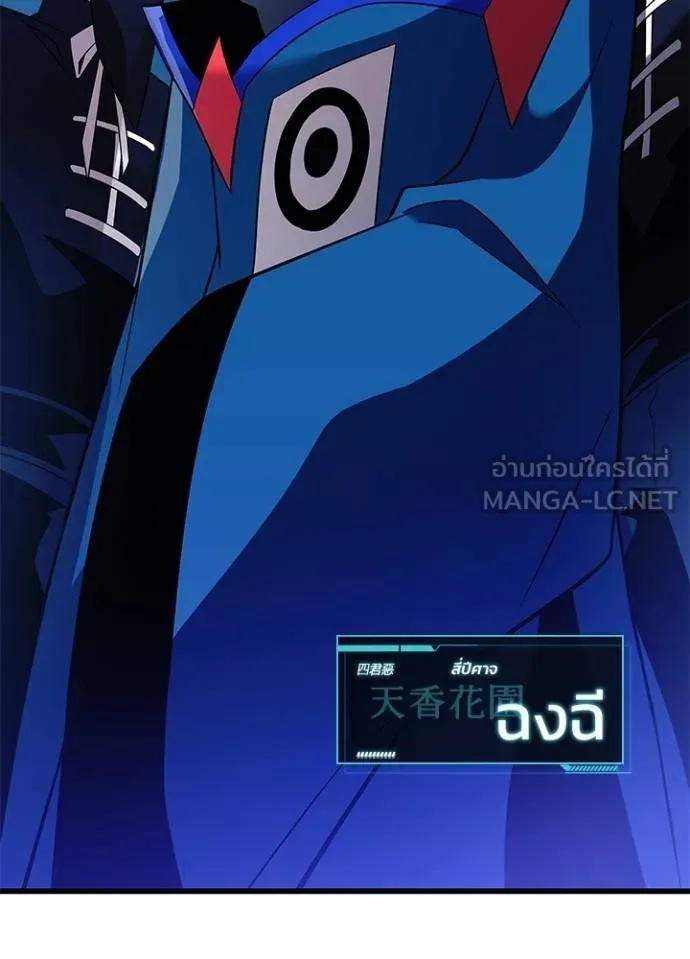 Villain to Kill ตอนที่ 172 4