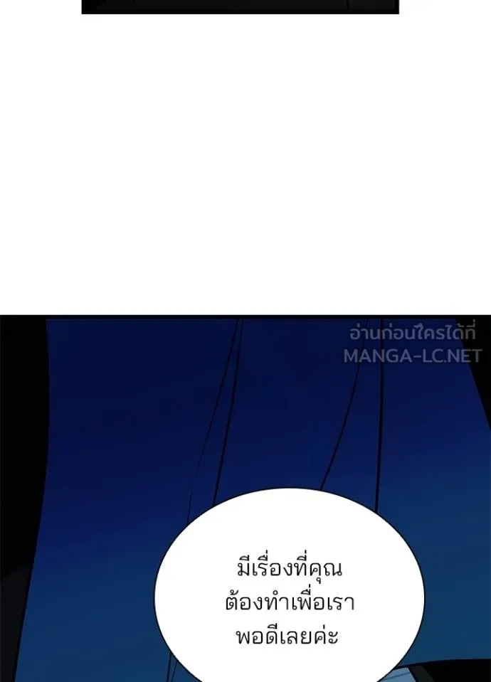 Villain to Kill ตอนที่ 172 12
