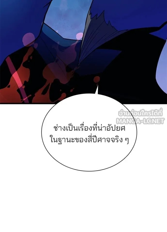 Villain to Kill ตอนที่ 172 10