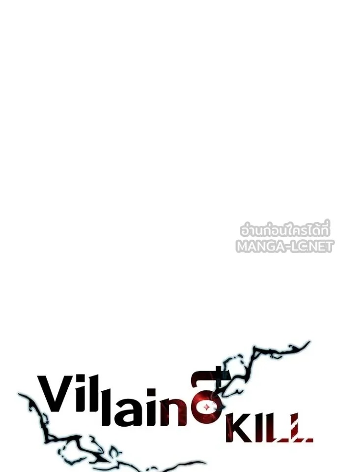 Villain to Kill ตอนที่ 172 17
