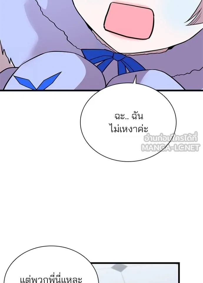 Villain to Kill ตอนที่ 172 28