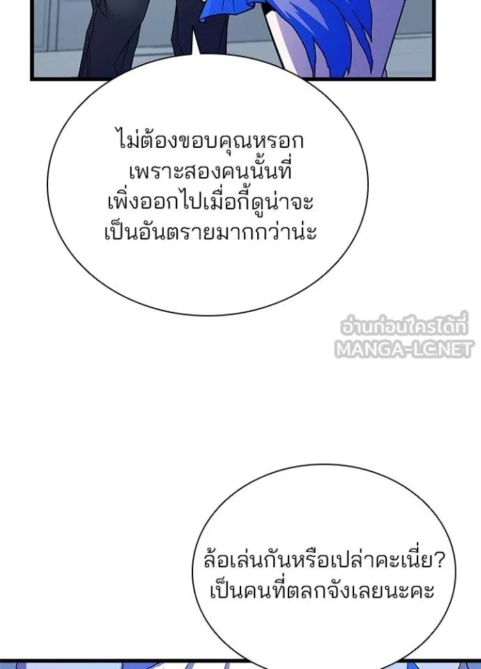 Villain to Kill ตอนที่ 172 38