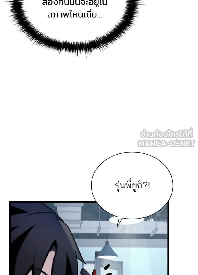 Villain to Kill ตอนที่ 172 43