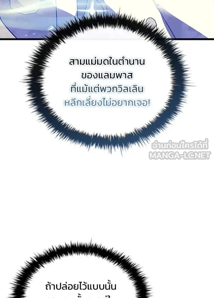 Villain to Kill ตอนที่ 172 42