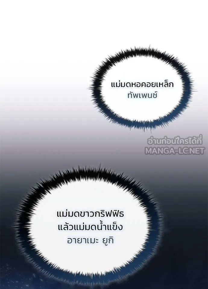 Villain to Kill ตอนที่ 172 40
