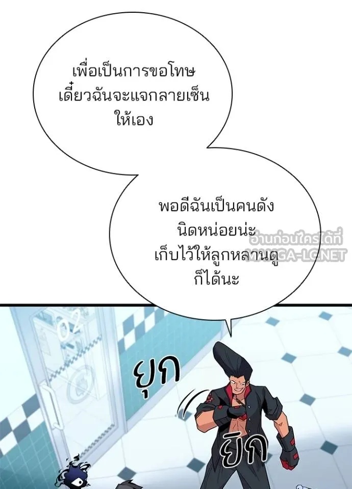 Villain to Kill ตอนที่ 172 53