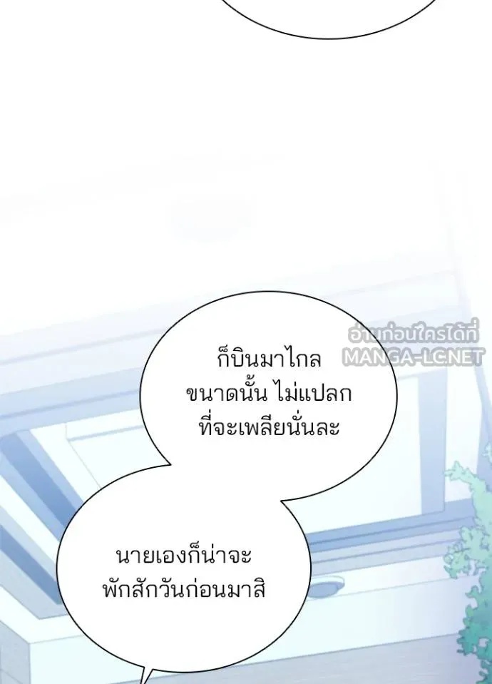 Villain to Kill ตอนที่ 172 69