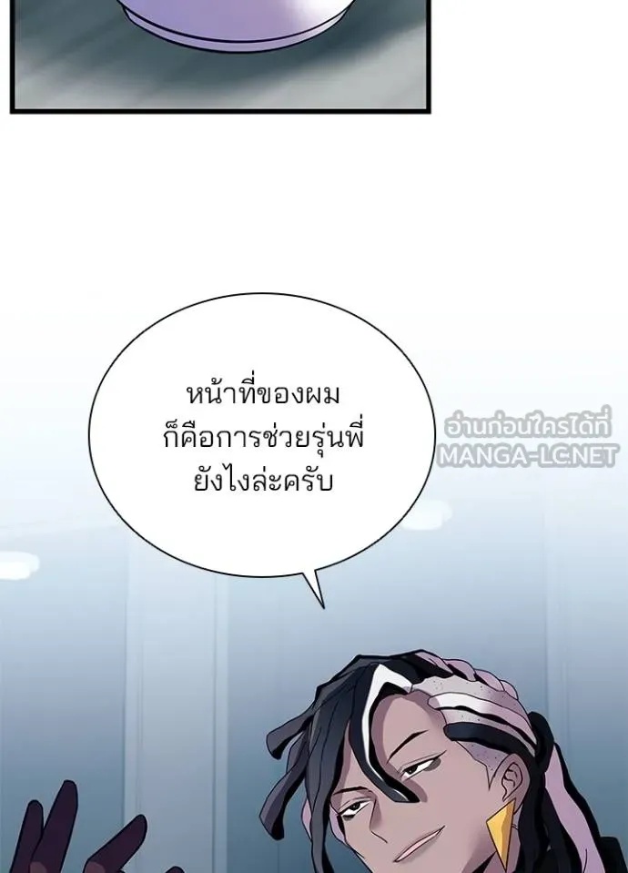 Villain to Kill ตอนที่ 172 72