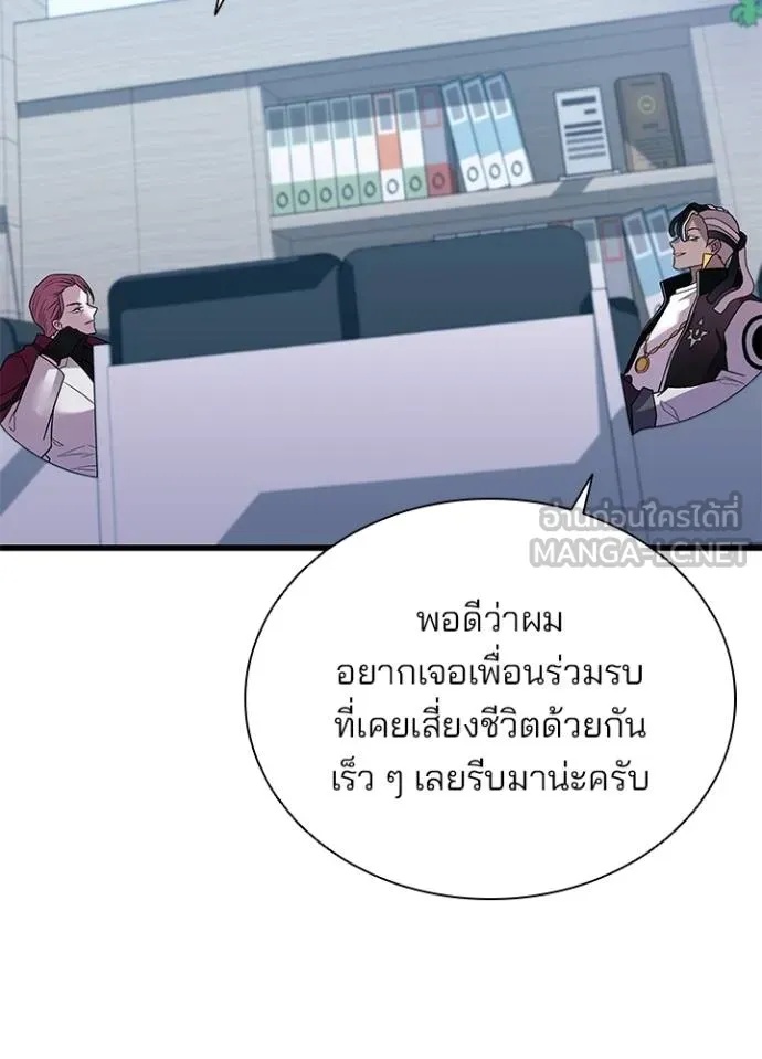 Villain to Kill ตอนที่ 172 70