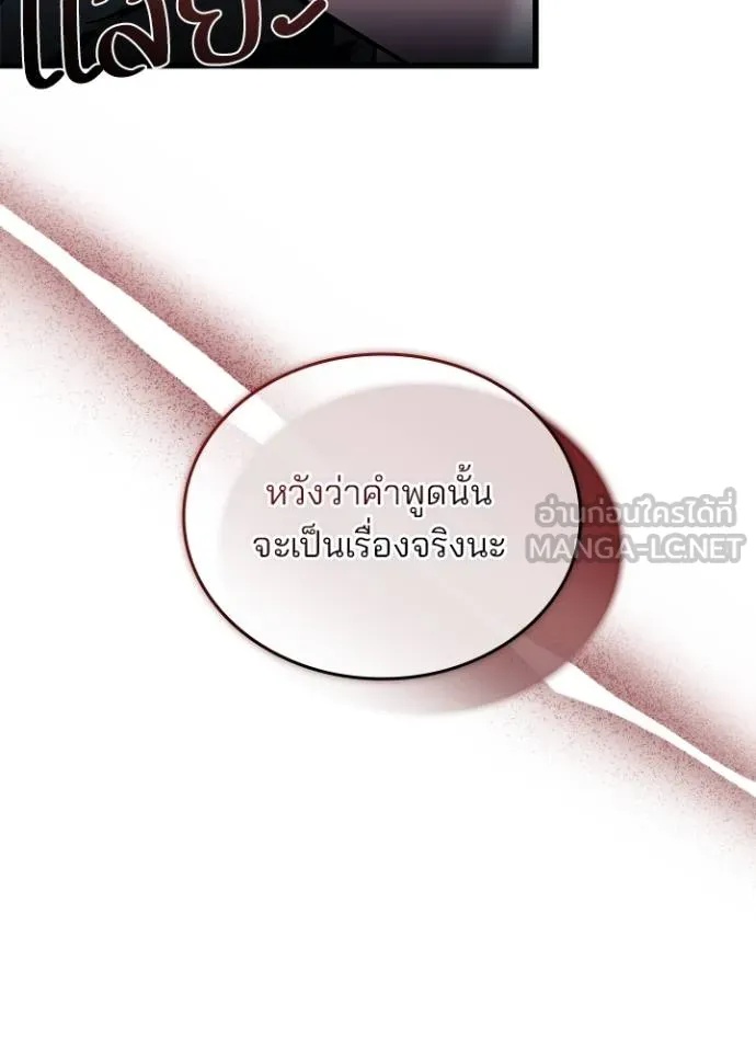 Villain to Kill ตอนที่ 172 75