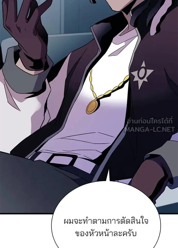 Villain to Kill ตอนที่ 172 73