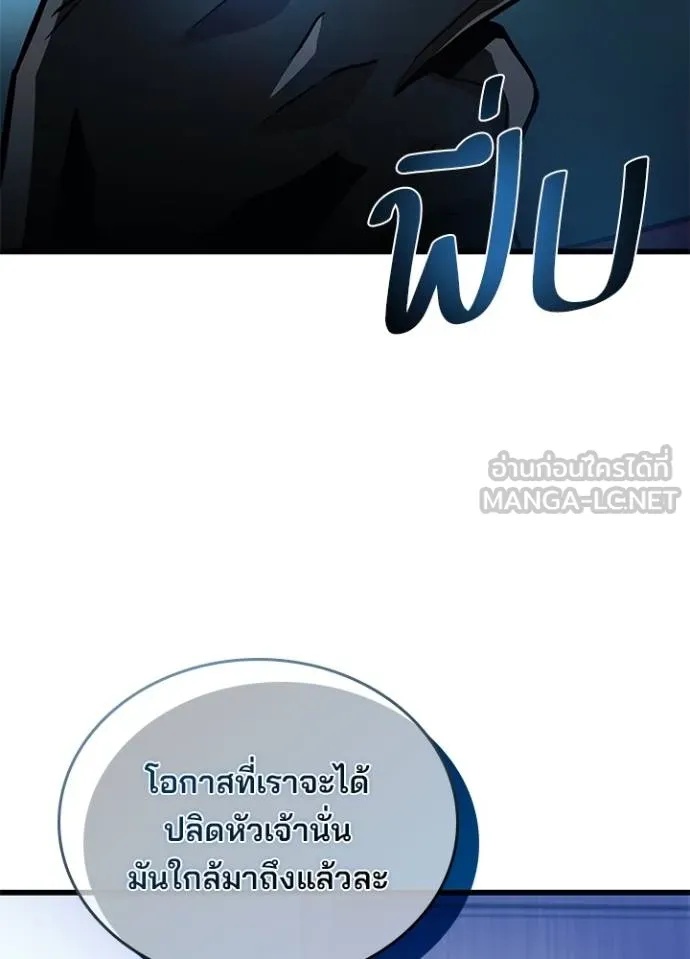 Villain to Kill ตอนที่ 172 90