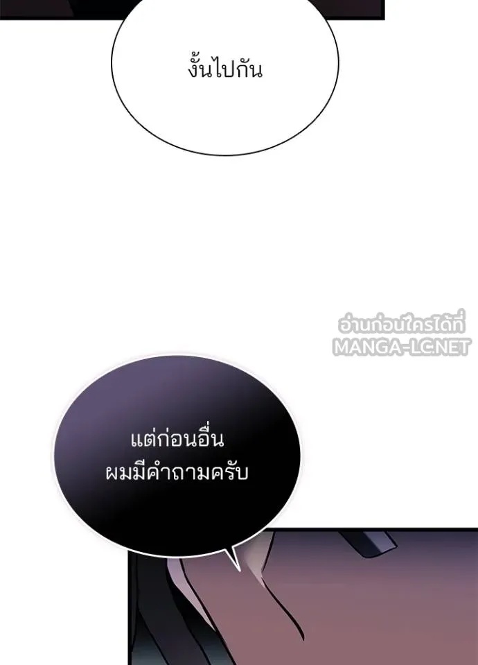 Villain to Kill ตอนที่ 172 80