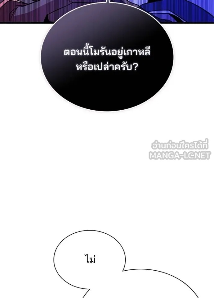 Villain to Kill ตอนที่ 172 83