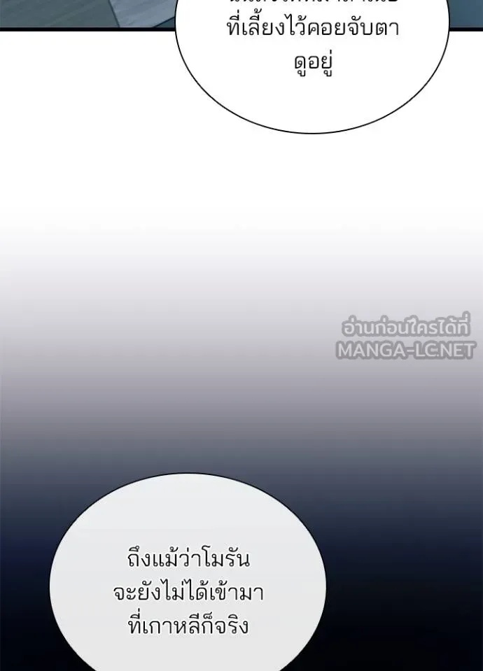 Villain to Kill ตอนที่ 172 85