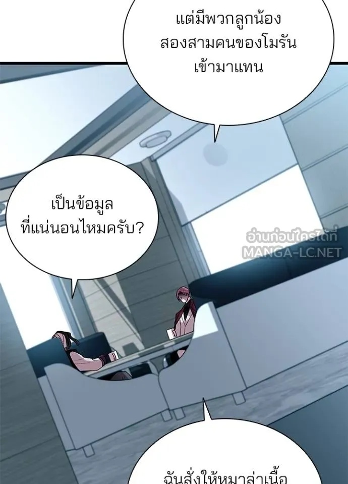 Villain to Kill ตอนที่ 172 84