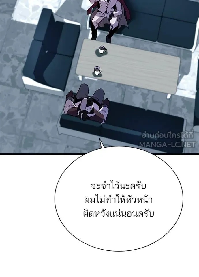 Villain to Kill ตอนที่ 172 77