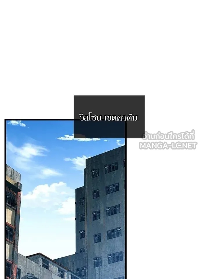 Villain to Kill ตอนที่ 172 93