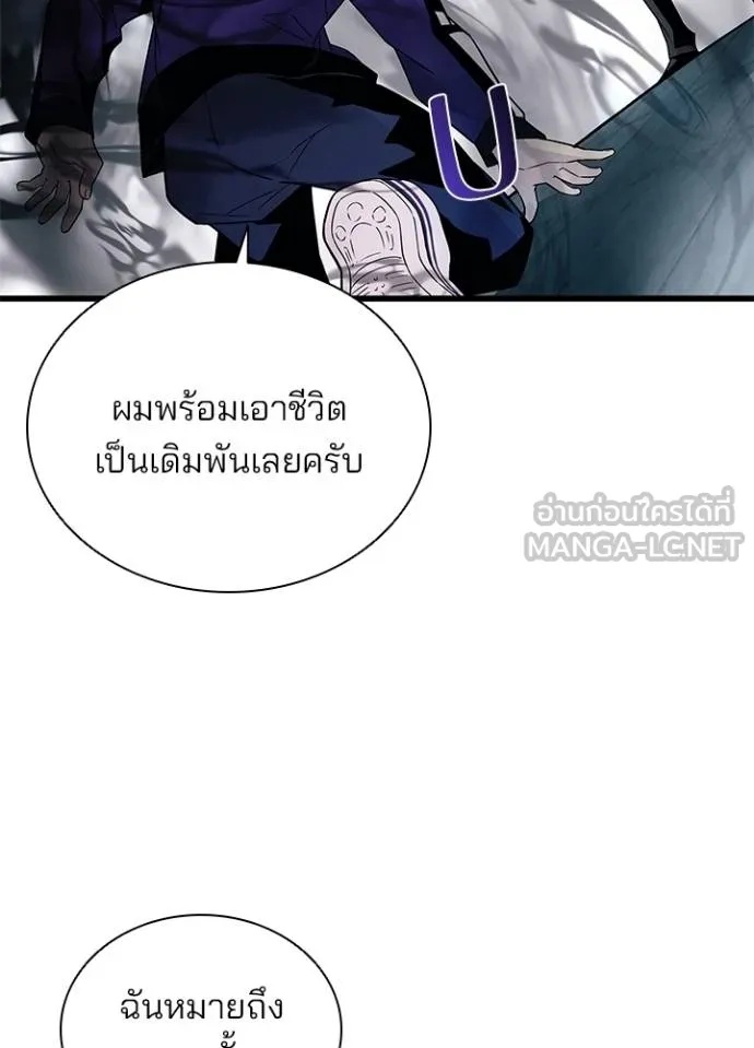 Villain to Kill ตอนที่ 173 12