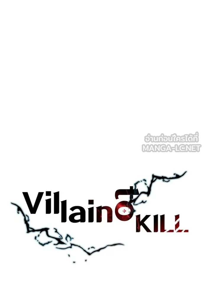 Villain to Kill ตอนที่ 173 19