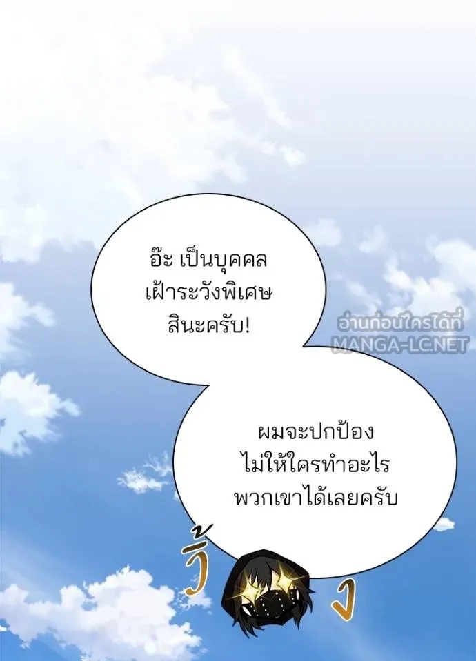 Villain to Kill ตอนที่ 173 16