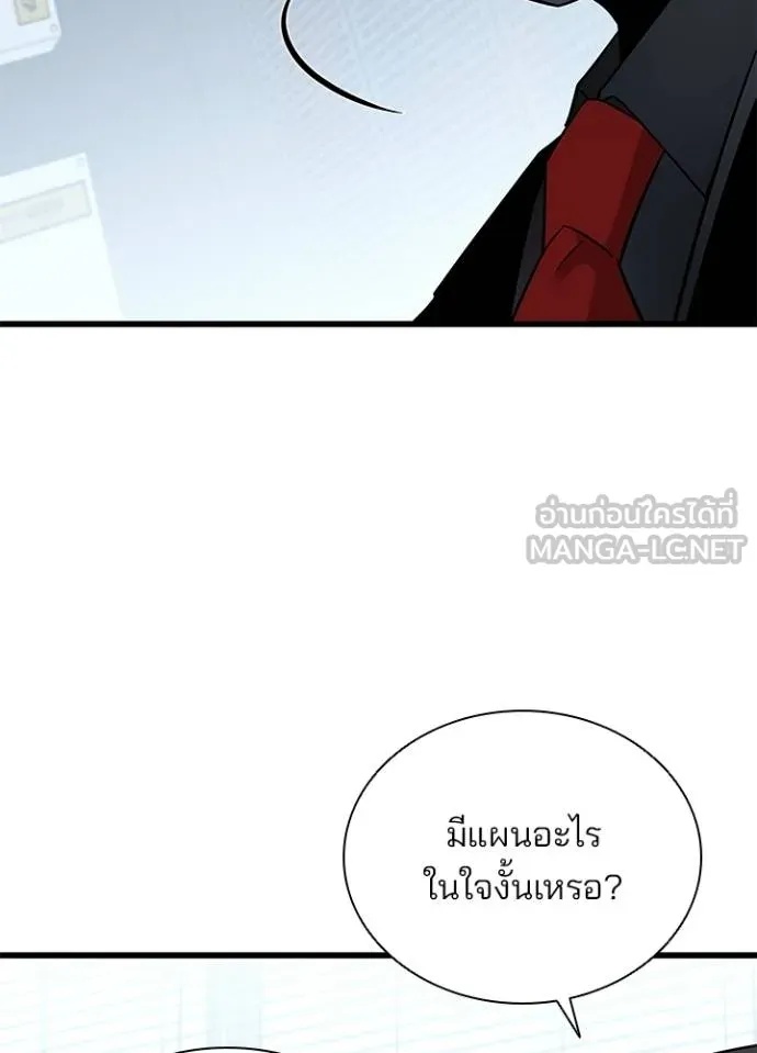 Villain to Kill ตอนที่ 173 30