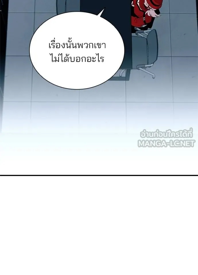 Villain to Kill ตอนที่ 173 25