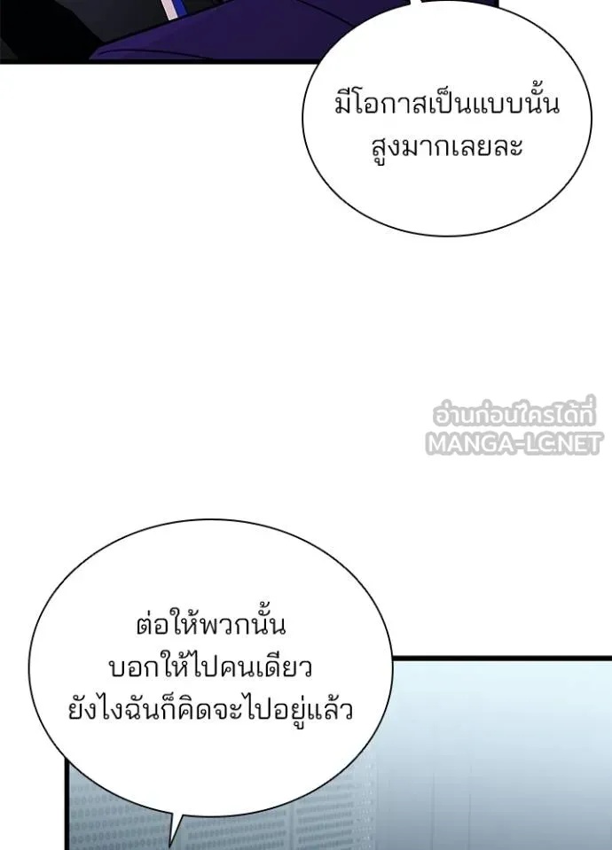 Villain to Kill ตอนที่ 173 27