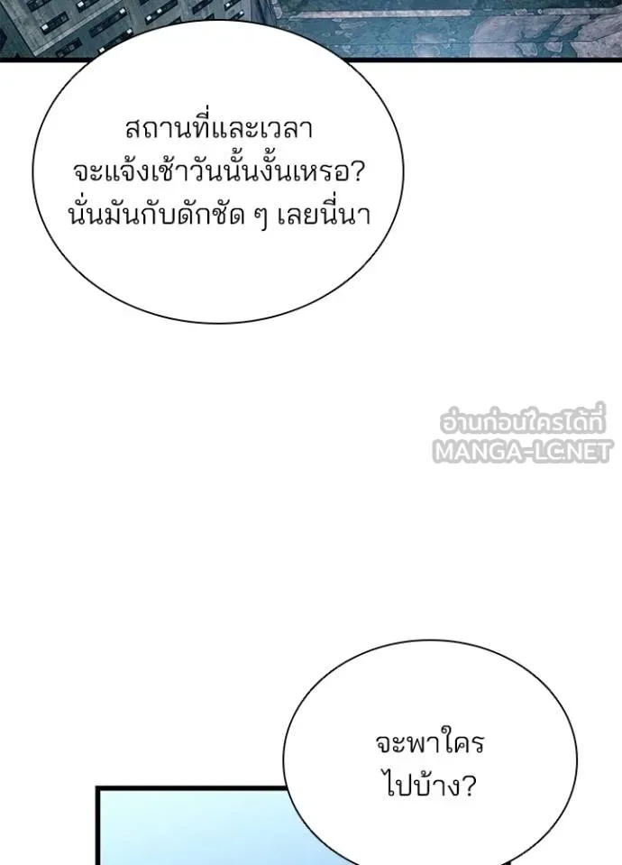 Villain to Kill ตอนที่ 173 22