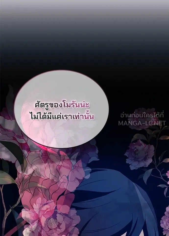 Villain to Kill ตอนที่ 173 44