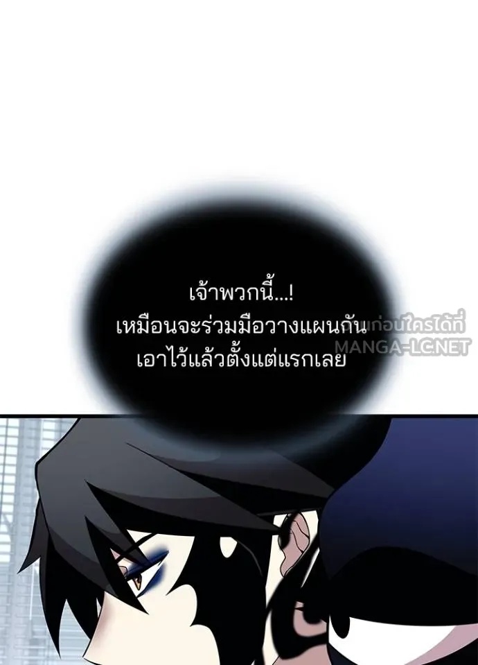 Villain to Kill ตอนที่ 173 38