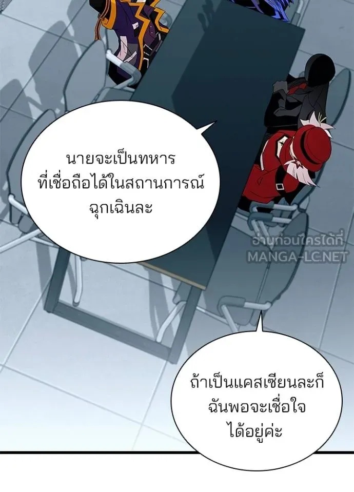 Villain to Kill ตอนที่ 173 37