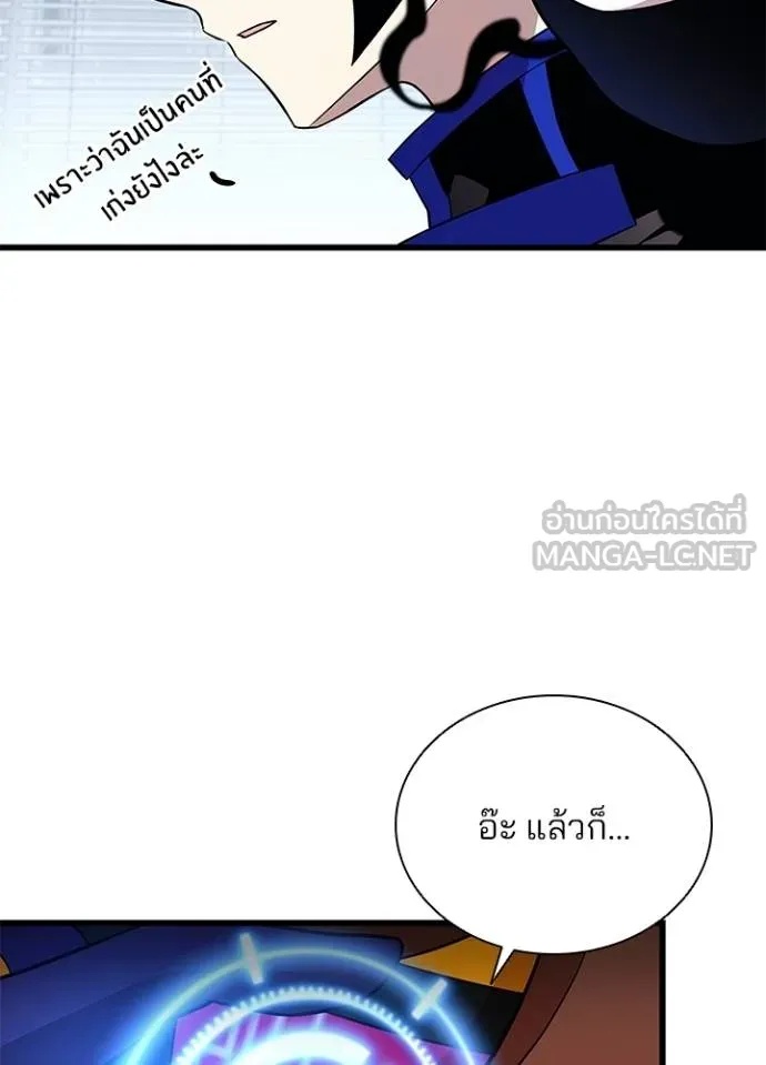 Villain to Kill ตอนที่ 173 39