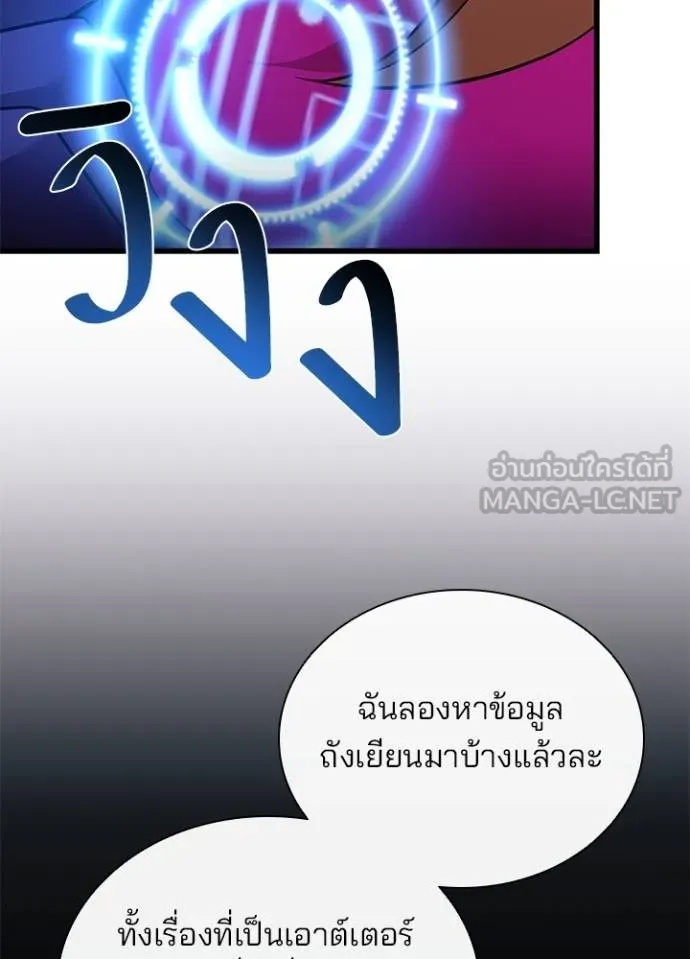 Villain to Kill ตอนที่ 173 40
