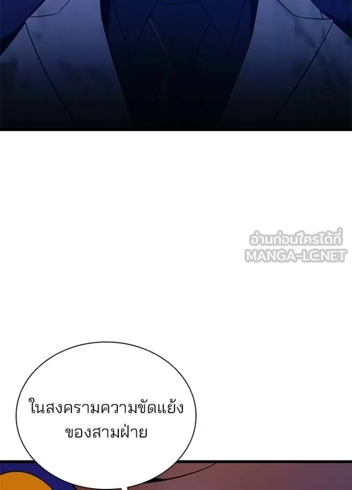 Villain to Kill ตอนที่ 173 47