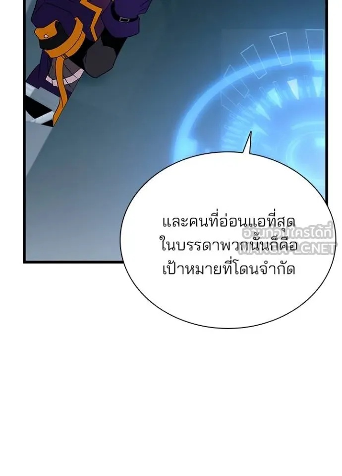 Villain to Kill ตอนที่ 173 52
