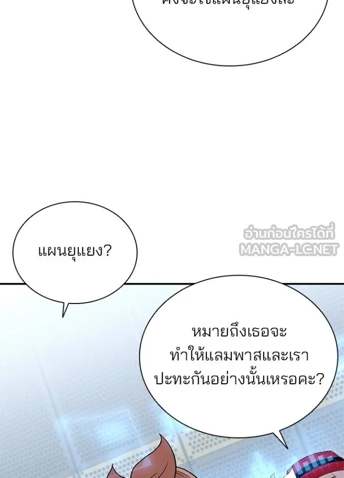 Villain to Kill ตอนที่ 173 49