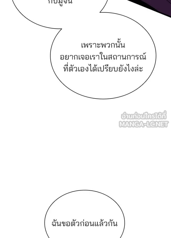 Villain to Kill ตอนที่ 173 56