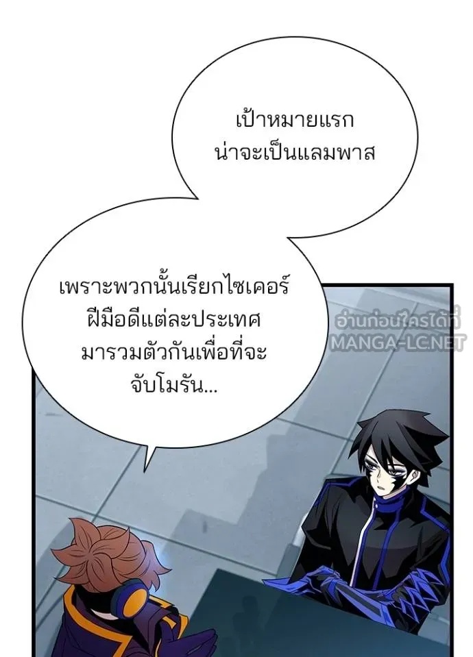 Villain to Kill ตอนที่ 173 51