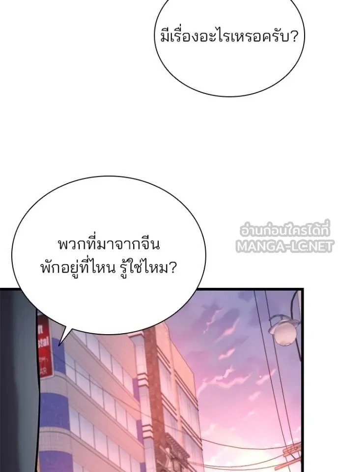 Villain to Kill ตอนที่ 173 76