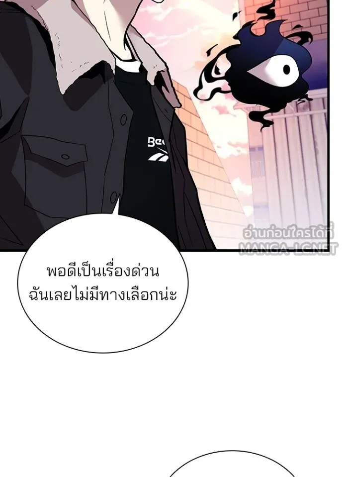 Villain to Kill ตอนที่ 173 75
