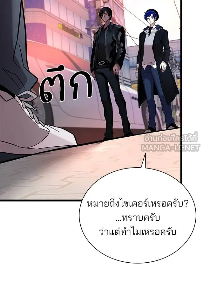 Villain to Kill ตอนที่ 173 77