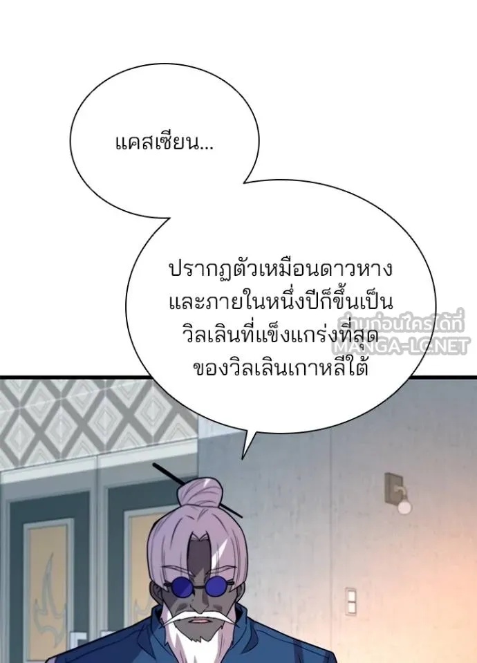 Villain to Kill ตอนที่ 173 88