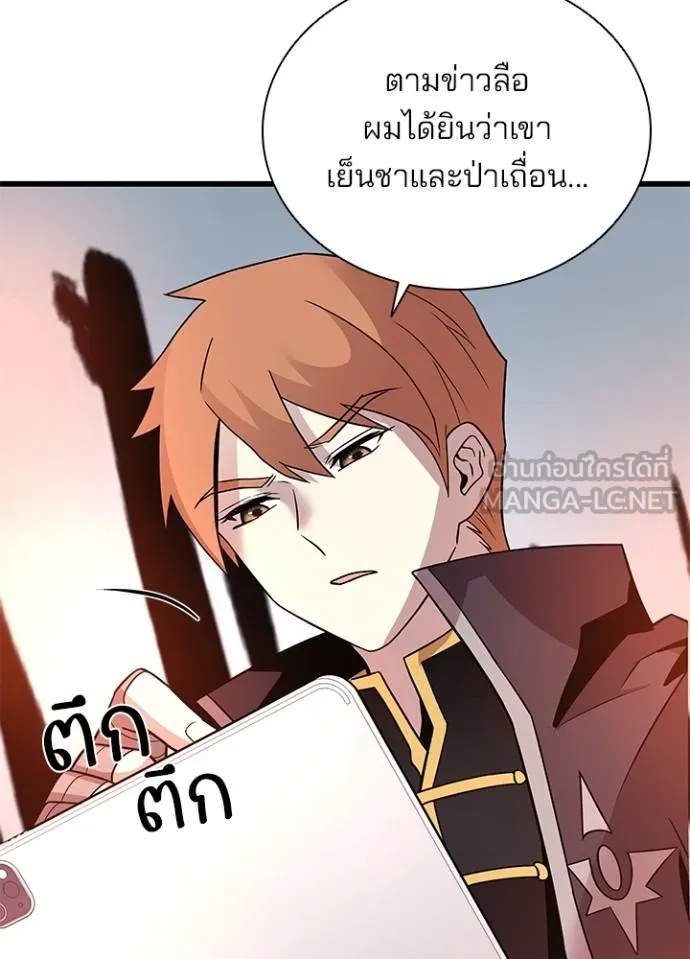 Villain to Kill ตอนที่ 173 98