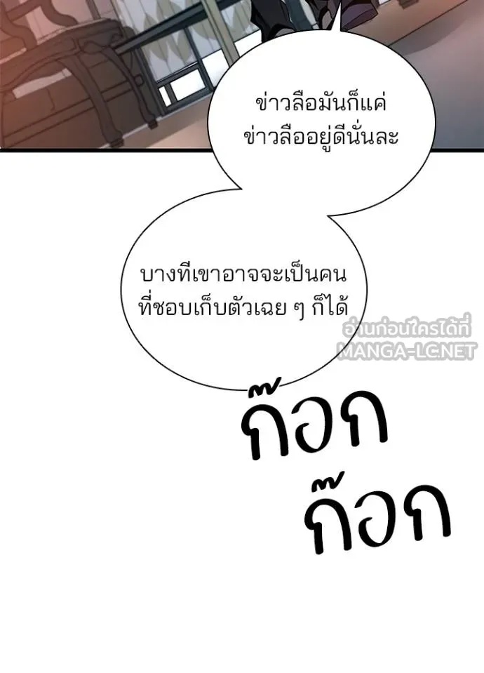 Villain to Kill ตอนที่ 173 101