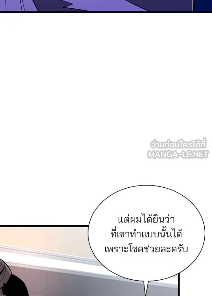 Villain to Kill ตอนที่ 173 93