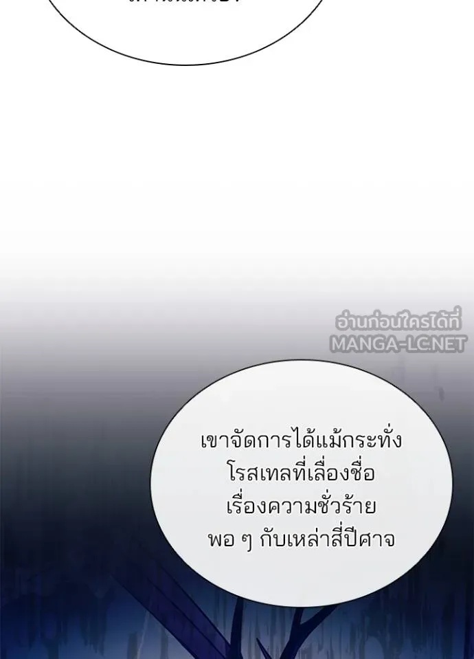 Villain to Kill ตอนที่ 173 95