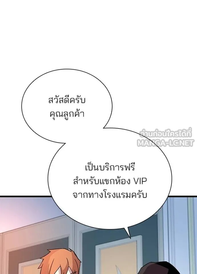 Villain to Kill ตอนที่ 173 105