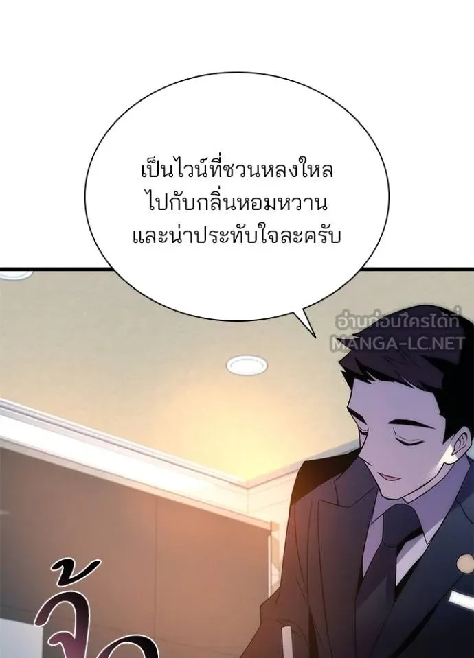 Villain to Kill ตอนที่ 173 111