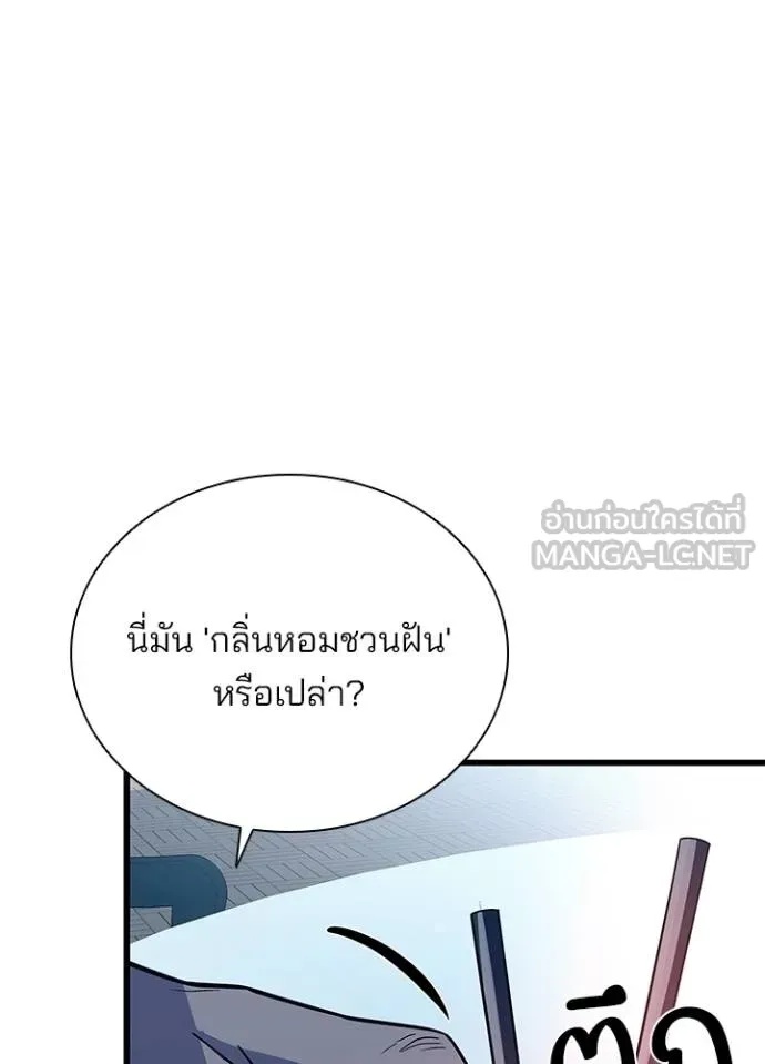 Villain to Kill ตอนที่ 173 116